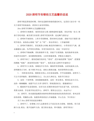2024清明节有哪些文艺温馨的说说