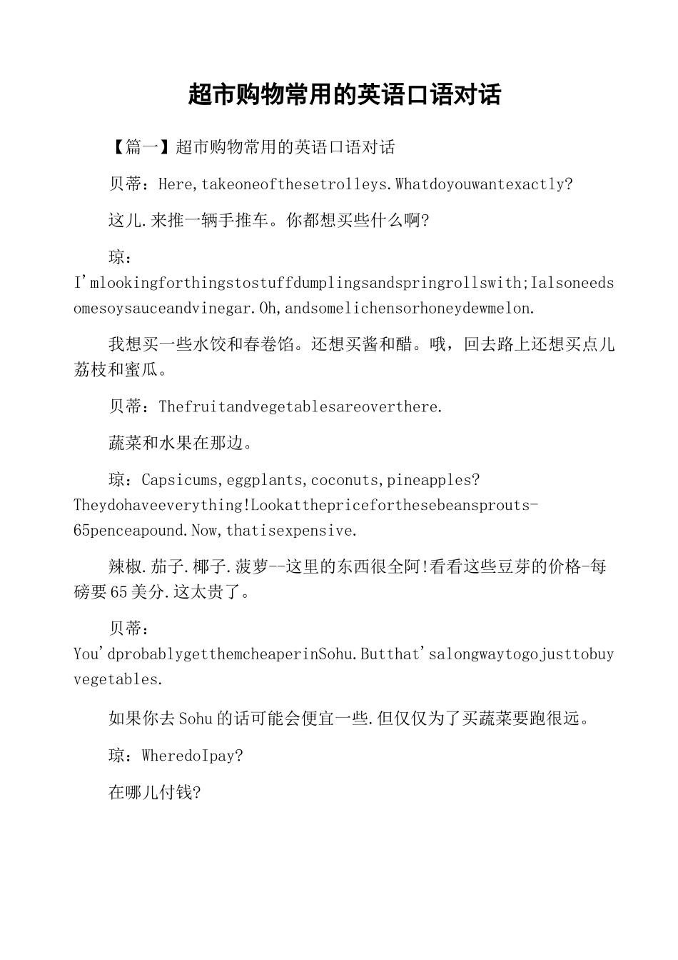 超市购物常用的英语口语对话_第1页
