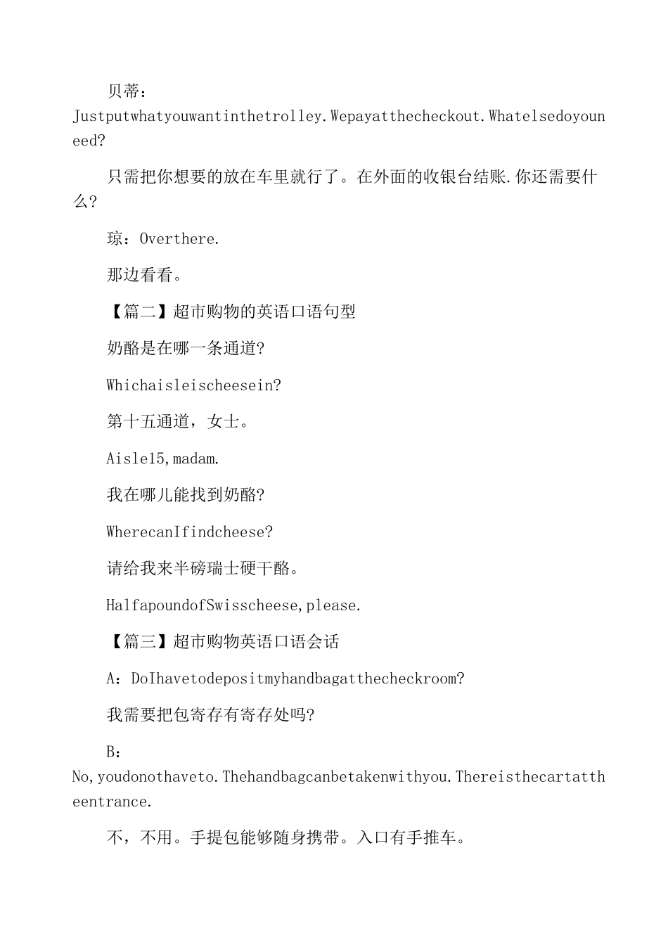 超市购物常用的英语口语对话_第2页