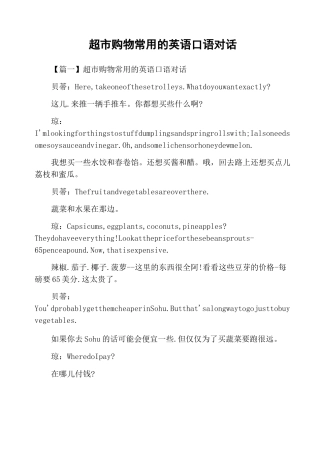超市购物常用的英语口语对话