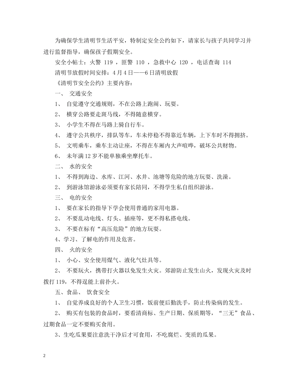 2024清明安全教育主题班会记录_第2页