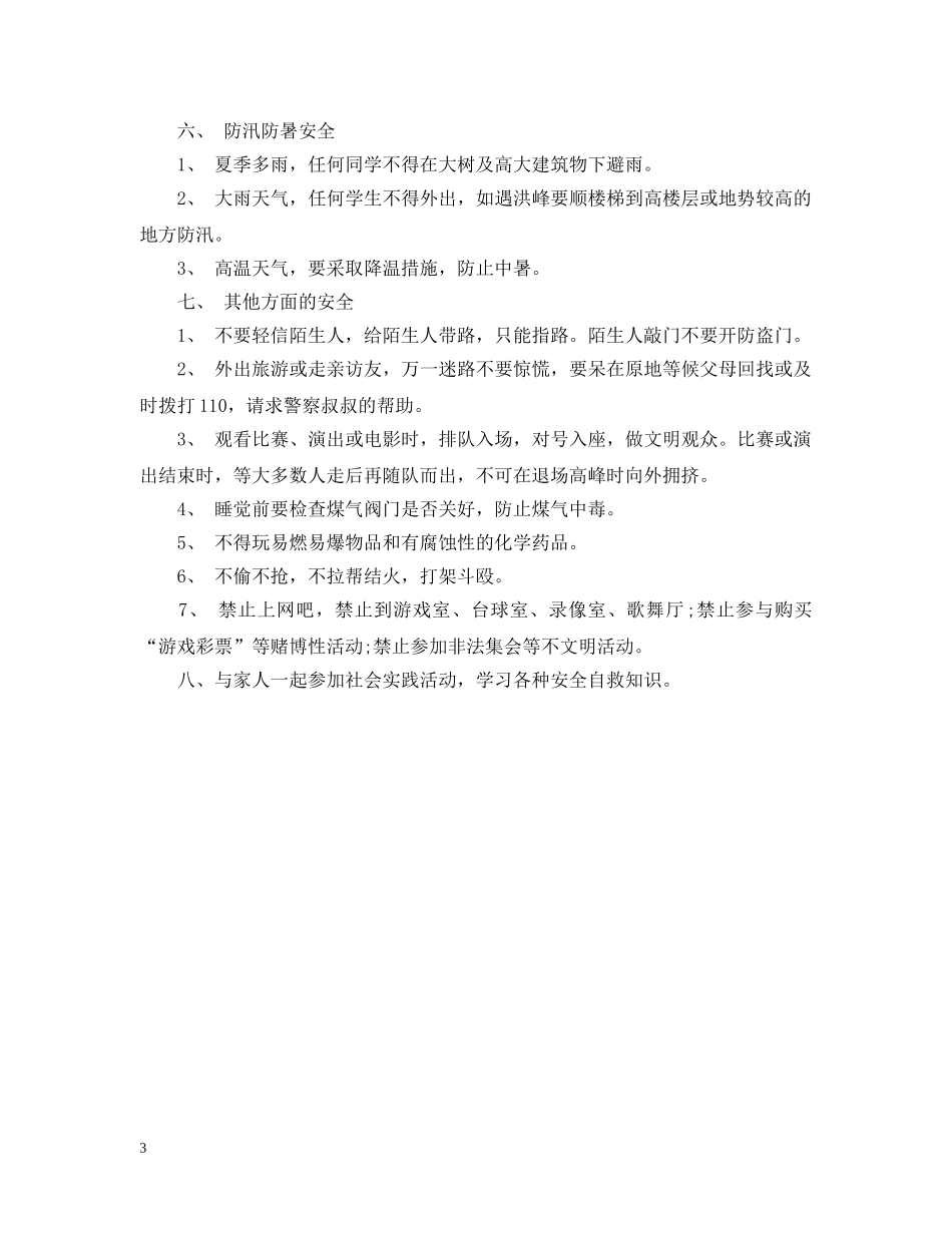 2024清明安全教育主题班会记录_第3页