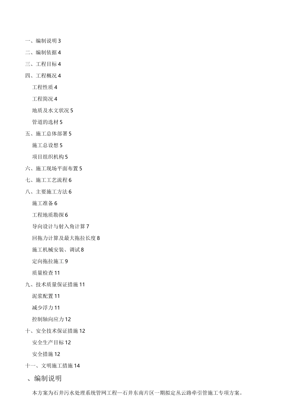 牵引管施工方案_第3页