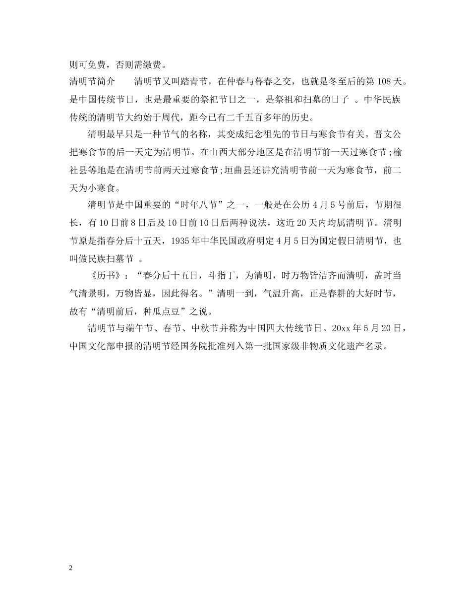 2024清明免过路费是否免费_第2页