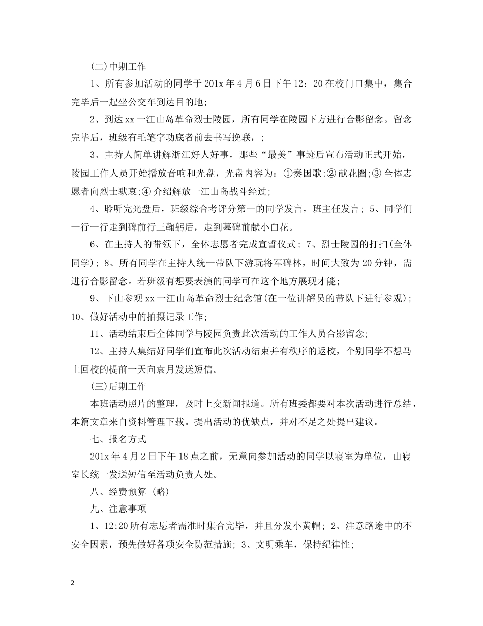 2024清明节大学活动策划_第2页