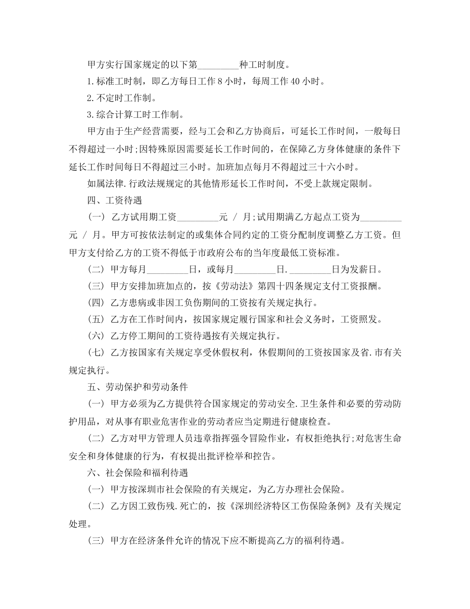 2024深圳市劳动合同范本_第2页