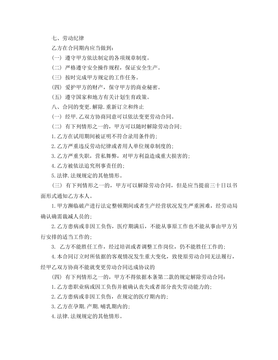 2024深圳市劳动合同范本_第3页