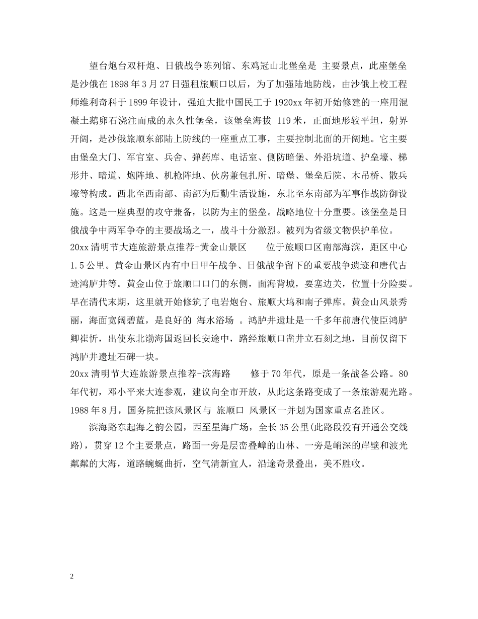 2024清明节大连旅游景点推荐_第2页