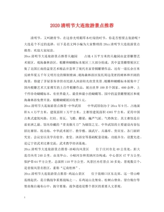 2024清明节大连旅游景点推荐