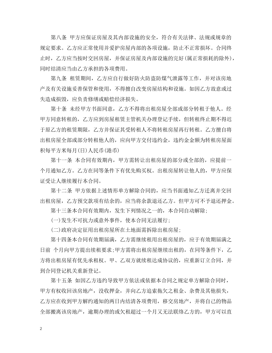 2024深圳市房屋租赁合同书_第2页