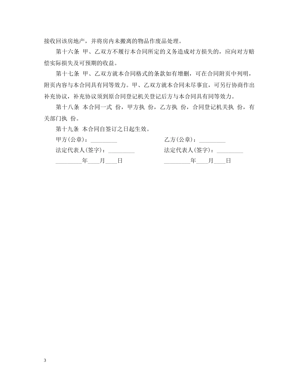 2024深圳市房屋租赁合同书_第3页