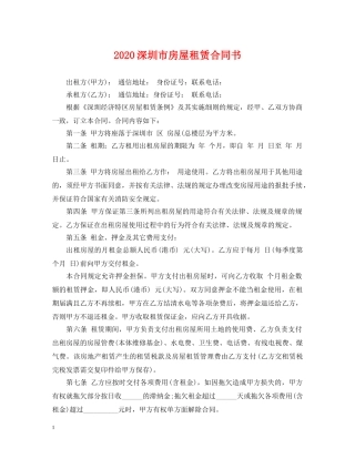 2024深圳市房屋租赁合同书