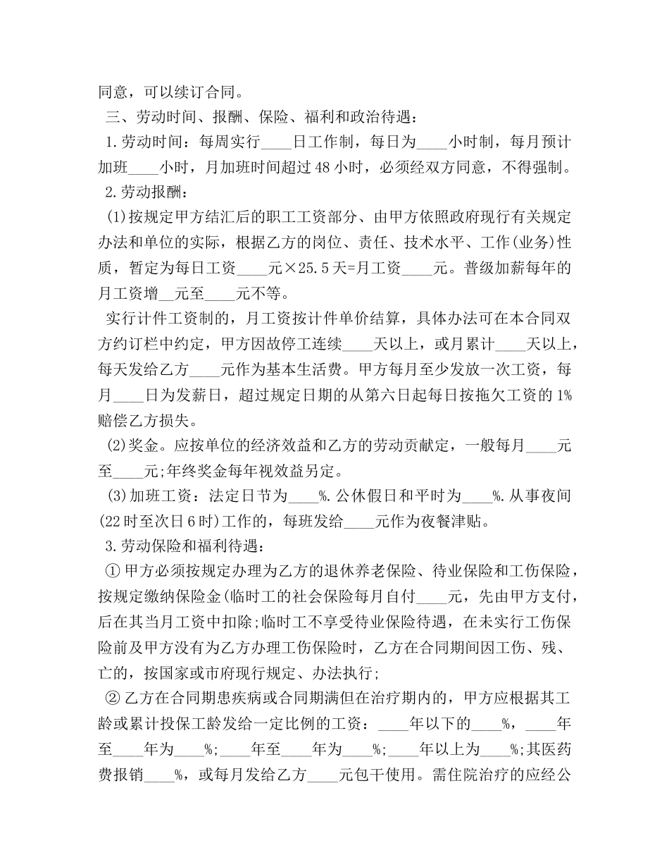 2024深圳市劳动合同范本 (2)_第2页