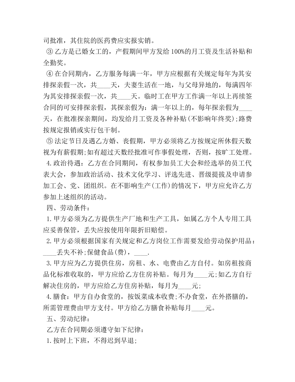 2024深圳市劳动合同范本 (2)_第3页