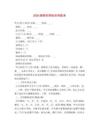 2024深圳市劳动合同范本 (2)