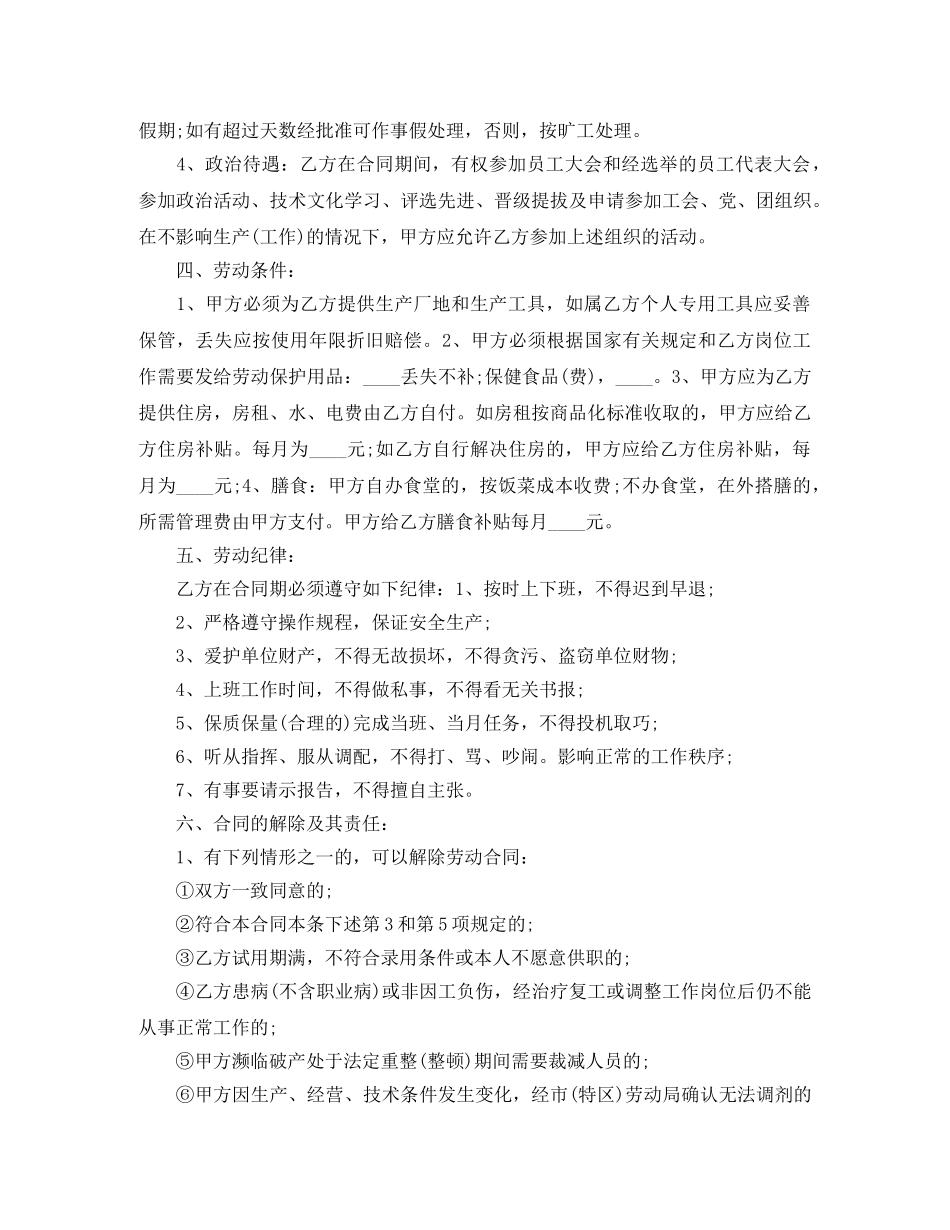 2024深圳市劳动合同(3篇)_第3页