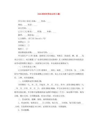 2024深圳市劳动合同(3篇)