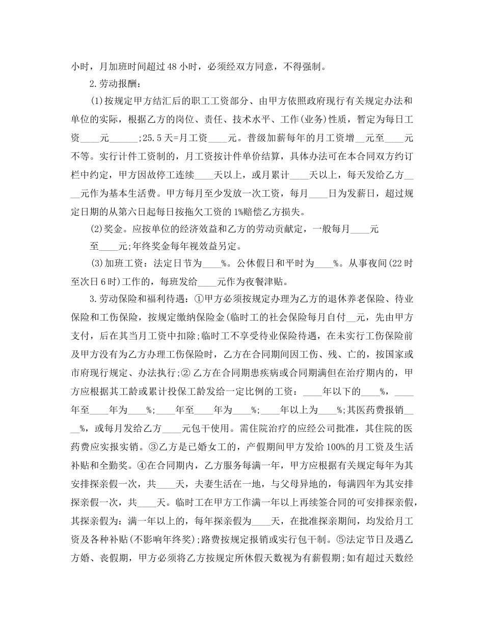 2024深圳市劳动合同书范本_第2页