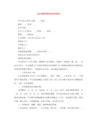 2024深圳市劳动合同书范本