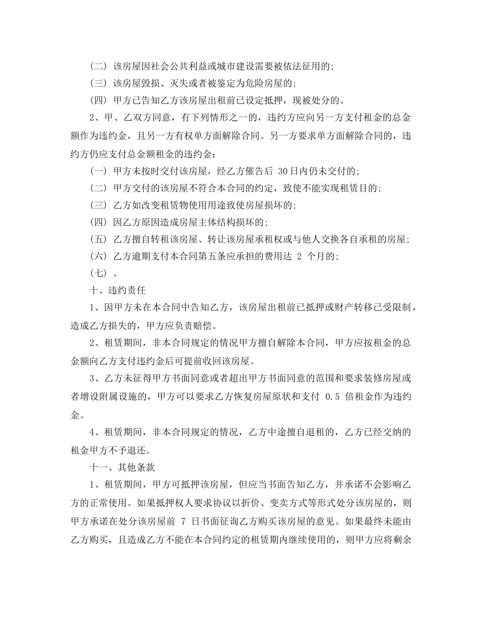 2024深圳官方房屋租赁合同范本_第2页