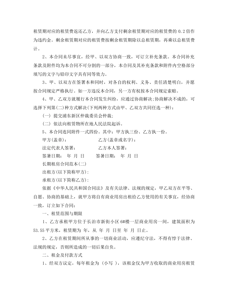 2024深圳官方房屋租赁合同范本_第3页