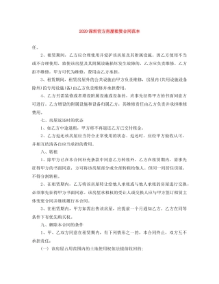 2024深圳官方房屋租赁合同范本