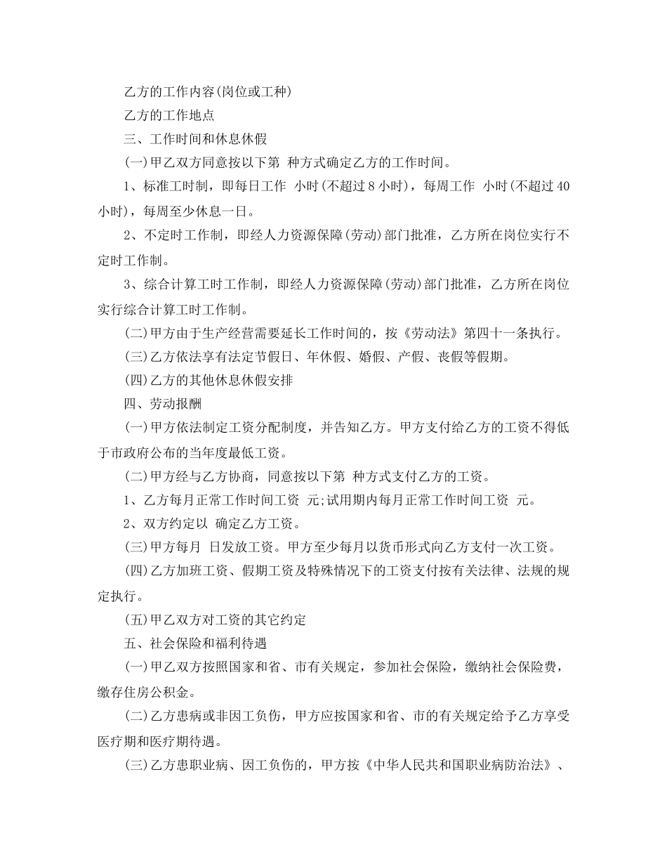 2024深圳劳动合同范本_第2页