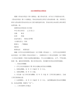 2024深圳劳动合同范本