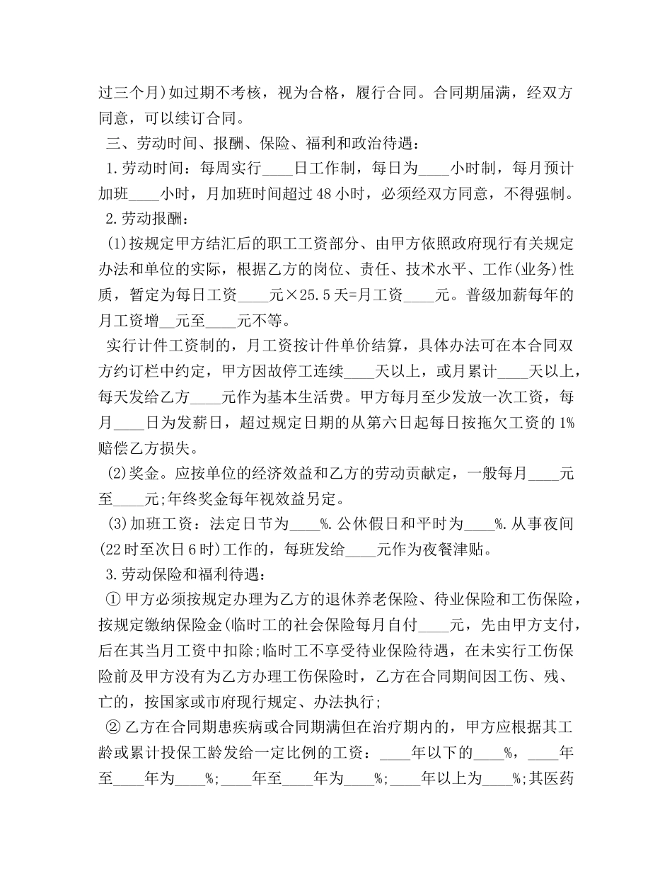 2024深圳劳动合同范本 (2)_第2页