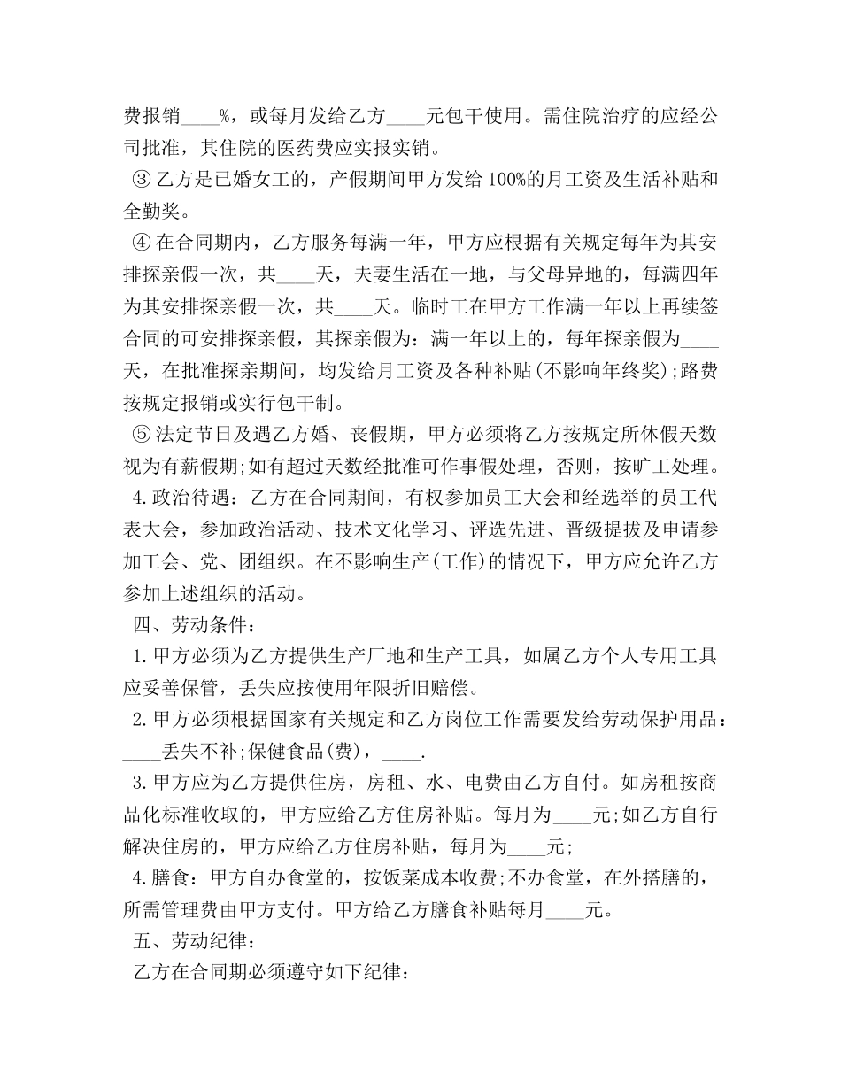 2024深圳劳动合同范本 (2)_第3页