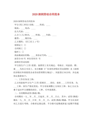 2024深圳劳动合同范本 (2)