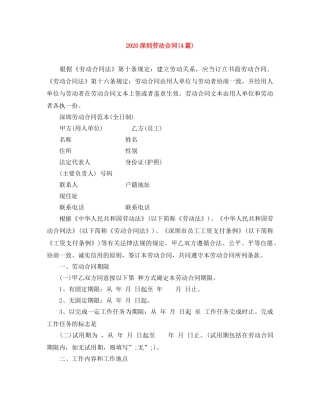 2024深圳劳动合同(4篇)