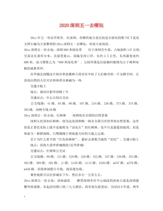 2024深圳五一去哪玩