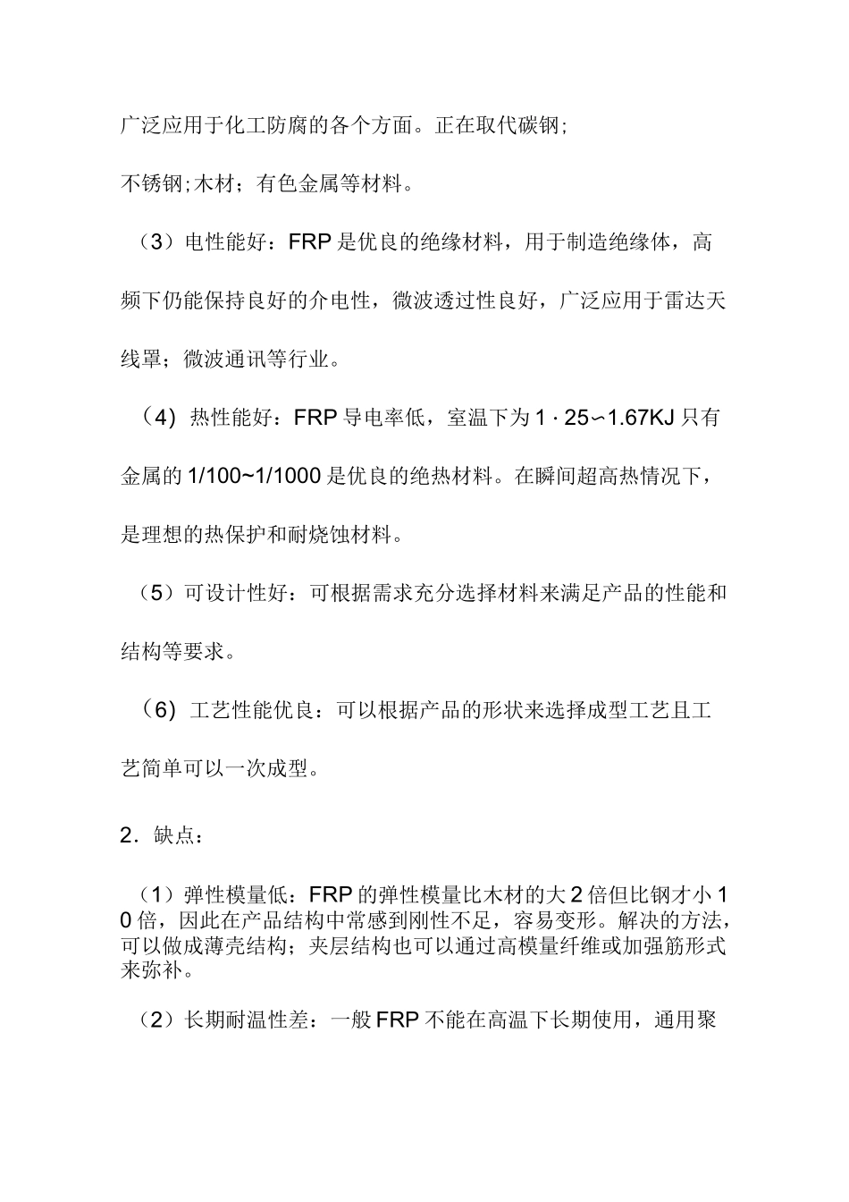 玻璃纤维增强塑料_第3页