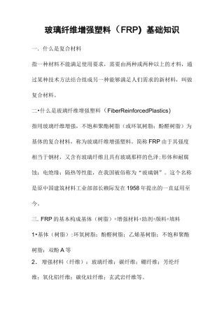 玻璃纤维增强塑料