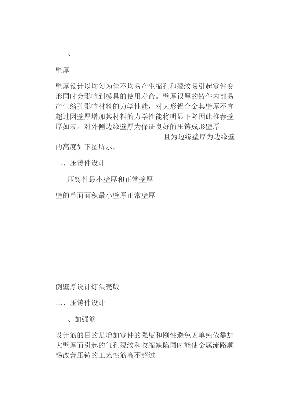 产品五金结构设计_第3页