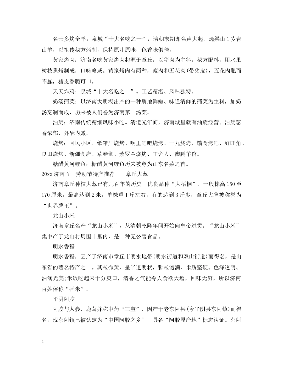 2024济南五一劳动节去哪玩_第2页