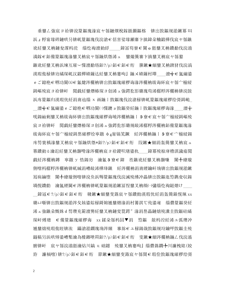 2024涓存椂鐢ㄥ伐鍚堝悓鏍锋湰_第2页