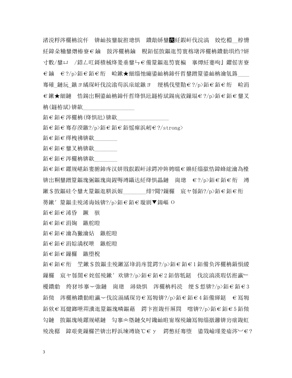 2024涓存椂鐢ㄥ伐鍚堝悓鏍锋湰_第3页