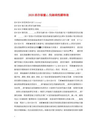 2024涓存椂鐢ㄥ伐鍚堝悓鏍锋湰