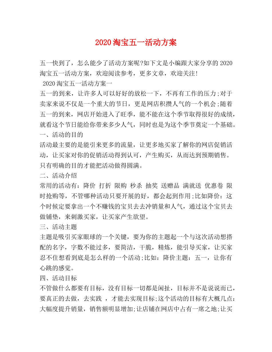 2024淘宝五一活动方案_第1页