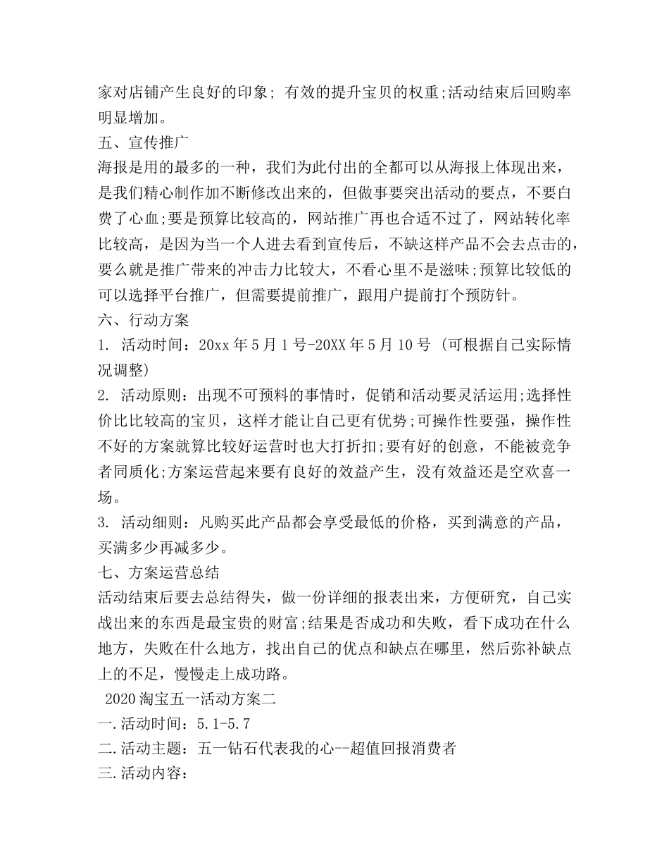 2024淘宝五一活动方案_第2页