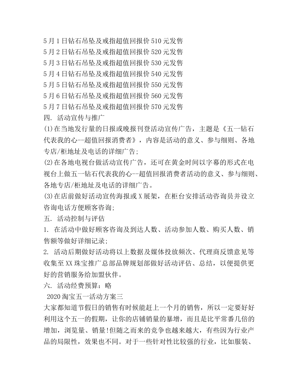 2024淘宝五一活动方案_第3页