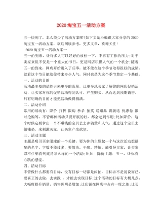 2024淘宝五一活动方案