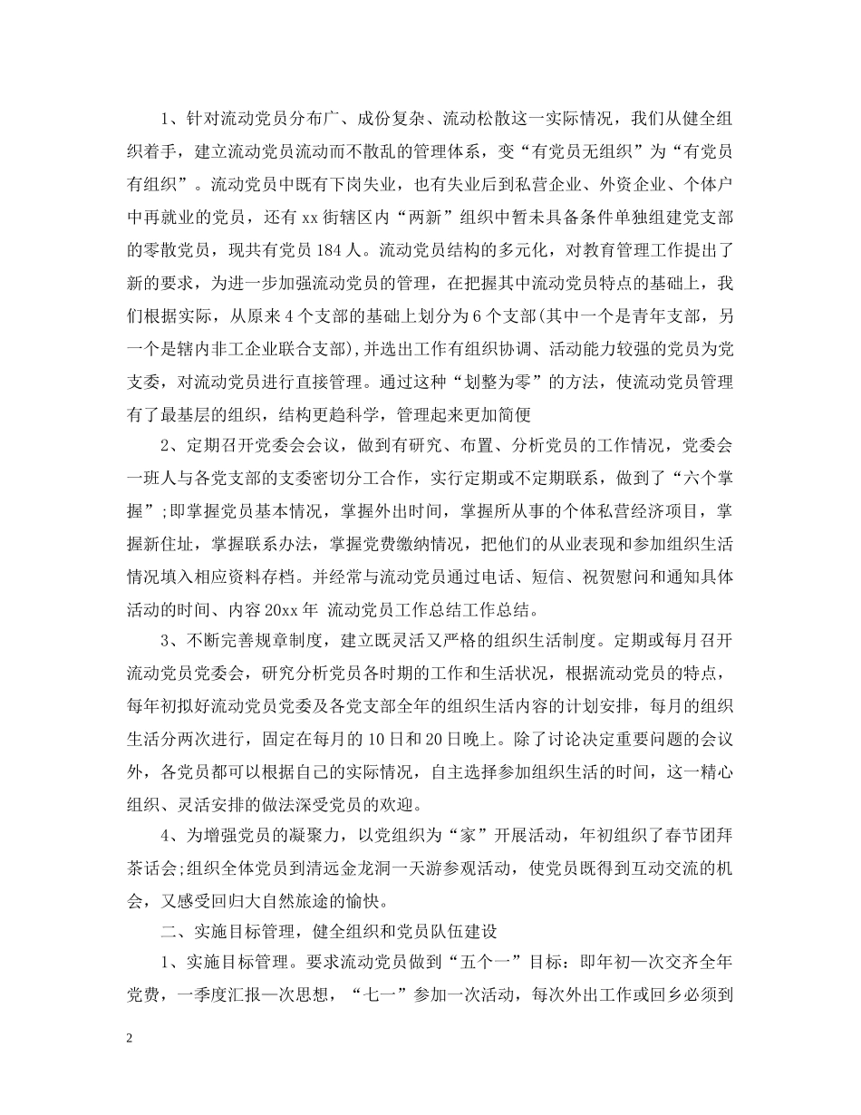 2024流动党员学习材料_第2页