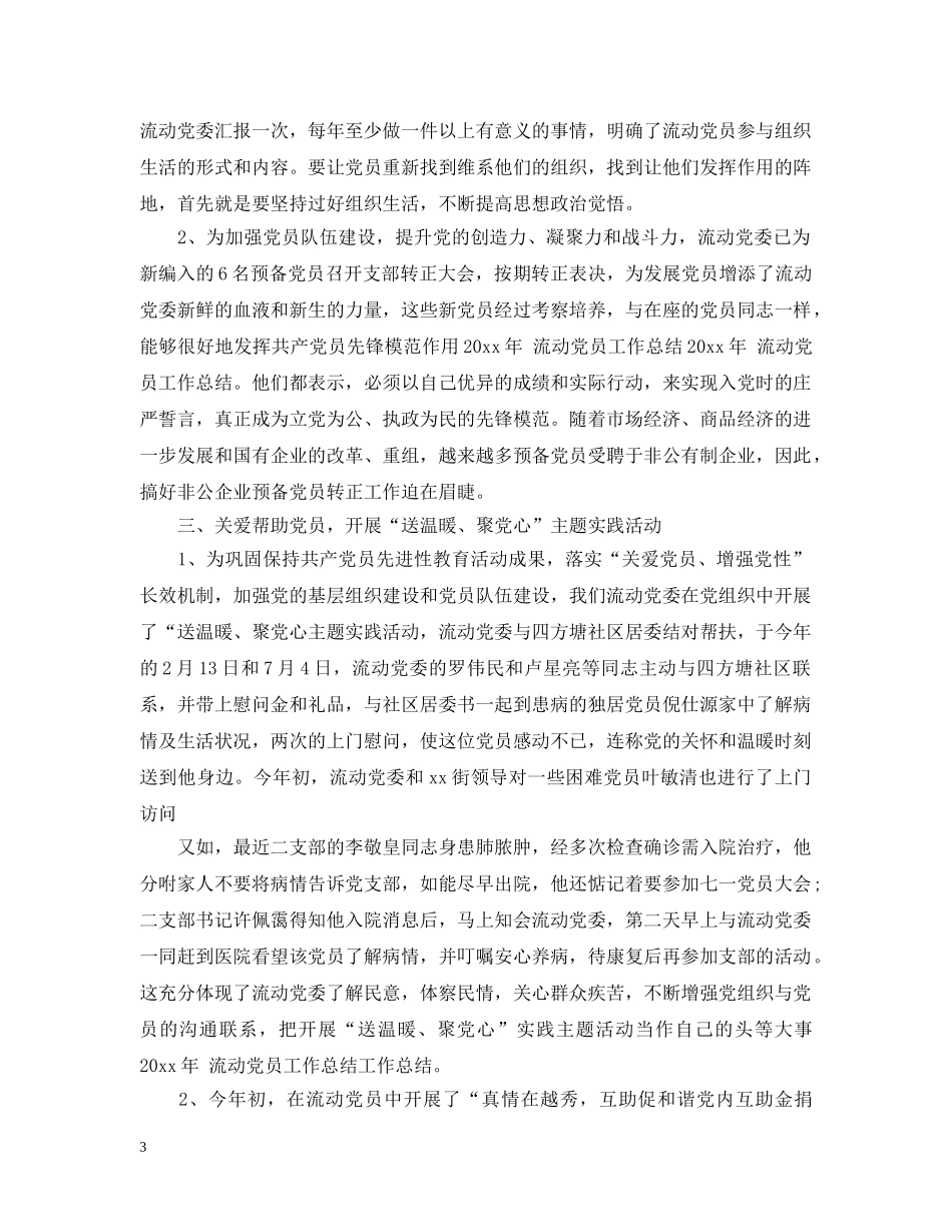 2024流动党员学习材料_第3页