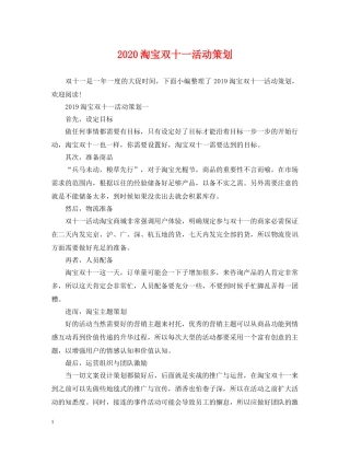 2024淘宝双十一活动策划