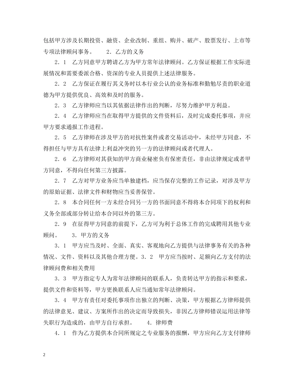 2024法律服务所聘用合同范文_第2页