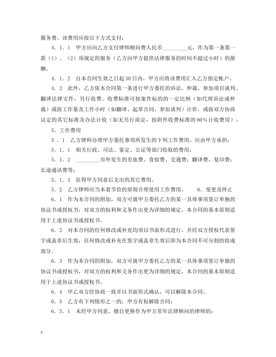 2024法律服务所聘用合同范文_第3页