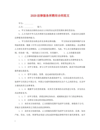 2024法律服务所聘用合同范文